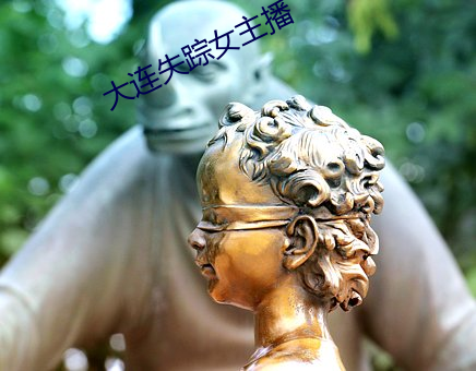 大连失踪女(女)主(主)播