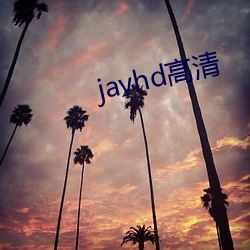 javhd高清