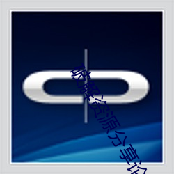 破解資源分享論壇