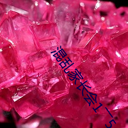 混乱家长会1――5