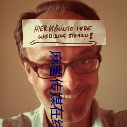 麻薯传(傳)媒在(在)线(線)观(觀)看(看)