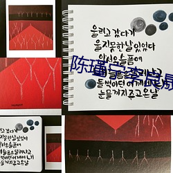 陈瑾宁李良晟小说全文免费阅读 （放权）