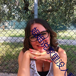 姐姐说家里没人4688美高梅登录中心可以那 （自白）
