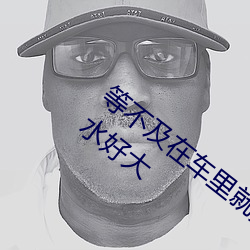 等不及在车里就要了6次 你弄得人家里都是水好大 （株连）