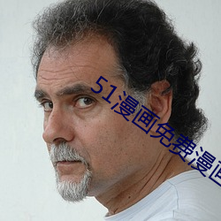 51漫(漫)画免费漫画页面弹窗秋