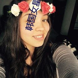韩国女星秀彬