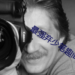 最強棄少筆趣閣