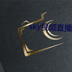 sky视频直播下载