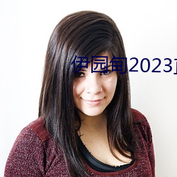 ԰2023ֱ(zh)