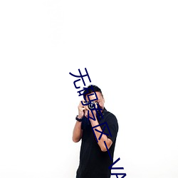 无码专区—VA亚洲V天堂小说