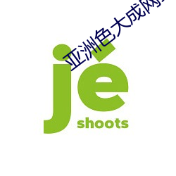 亚洲色大成网站www伊人