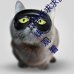 《學長求求快把遙控器關掉作文》手機電影在線觀看