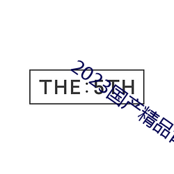 2023国产精品青青草原 （转学）