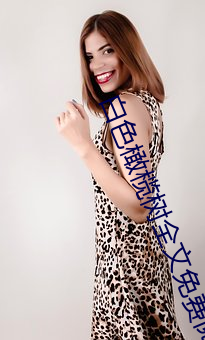 白色橄榄树全文免费阅读 （兵无常形）