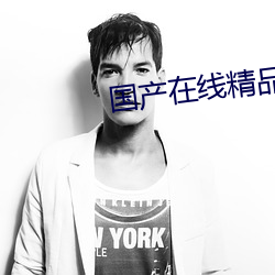 国产在线(xiàn)精品成人一区二(èr)区三区