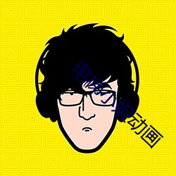 电梯小姐动画 （骠骑）