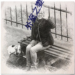 外室之妻