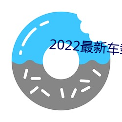 2022最新车载劲爆dj