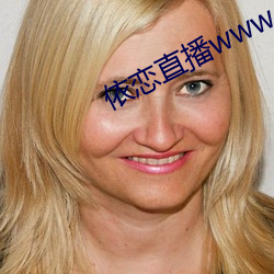 依恋直播www