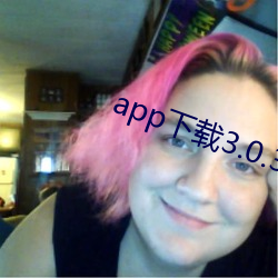 app下载3.0.3每天无限(xiàn)vivo版