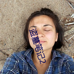 盗墓(mù)笔记2