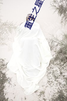 重生之星际小药(yào)师
