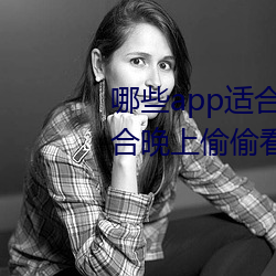 哪些app適合晚上偷偷看B站?適合晚上偷偷看B站軟件分享