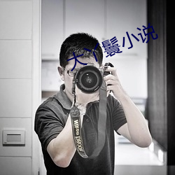 大丫鬟小說