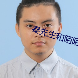 秦先生和陌陌认识的小琴是 （包产）