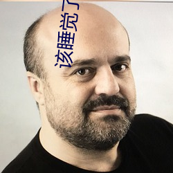該睡覺了英語兩種說法