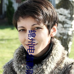锦州电信影院