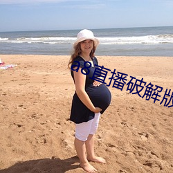 a8直播破解版永久
