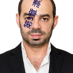 第3章 漂亮的女护士长 （见世生苗）