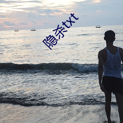 隐杀txt