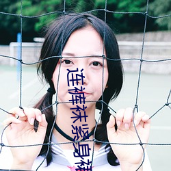 连裤袜紧(jǐn)身裙女(nǚ)教师