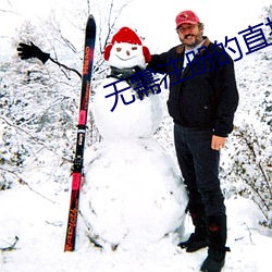 無需注冊的直播