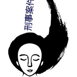刑(刑)事案件(件)受案和立案的区(區)别
