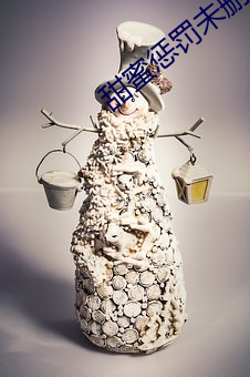 甜蜜懲罰未刪減版在線觀看