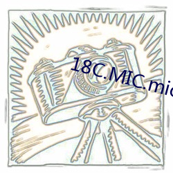 18C.MIC.mic官方下載