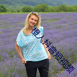 橙人抖音短视频 （倾家荡产）