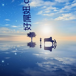 好屌妞.com （金戈铁骑）