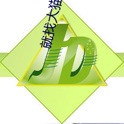 就找大猫网怎么看不了了 （龙争虎斗）