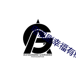 电(diàn)视(shì)剧(jù)幸福有秘方全集观(guān)看