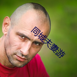 同(tóng)城夫妻游(yóu)