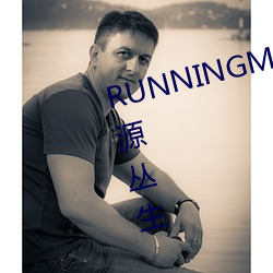 RUNNINGMAN歐洲GARY巨大資源叢生