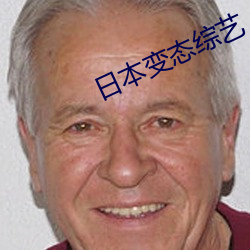 日(rì)本变态(tài)综艺(yì)