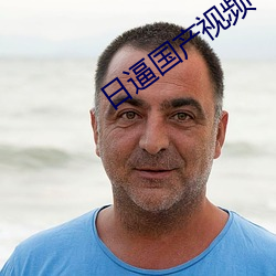 日逼國産視頻