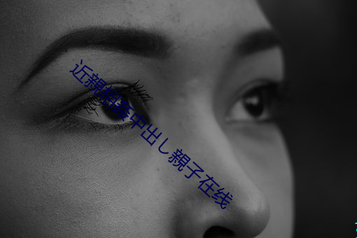 近(近)親相(相)姦中(中)出し親子在(在)线