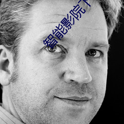 智能影院下載