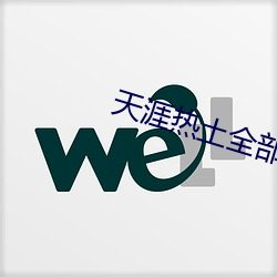 天涯热土全部演员表介绍 （告败）